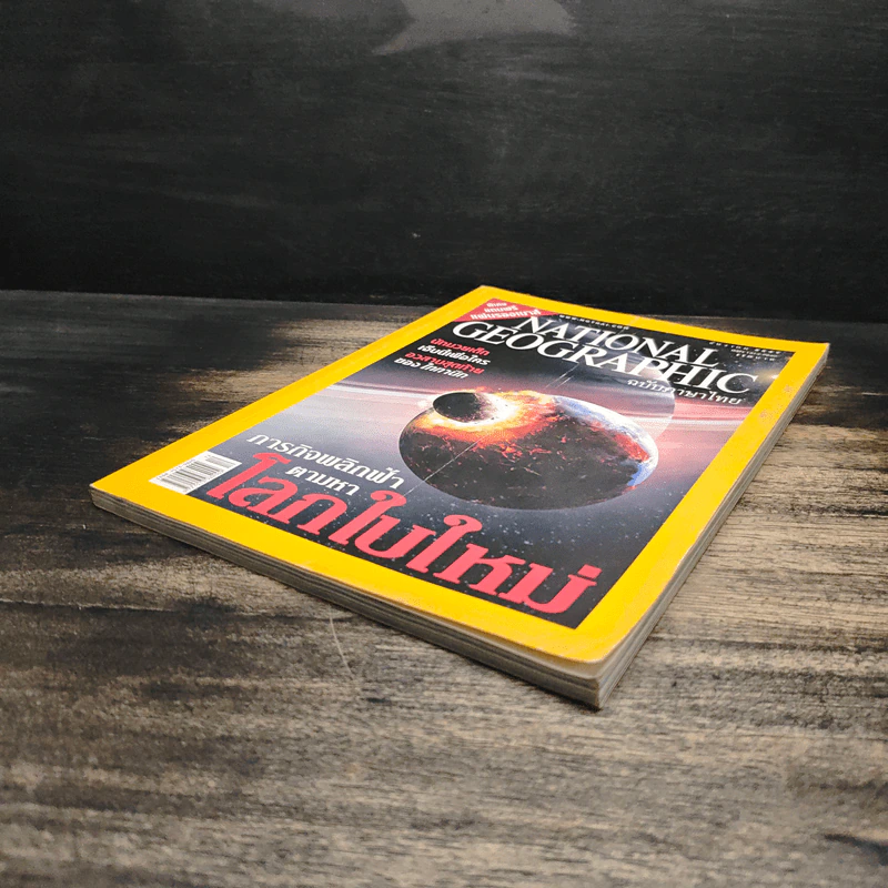 National Geographic ธ.ค.2547 รูปที่ 4