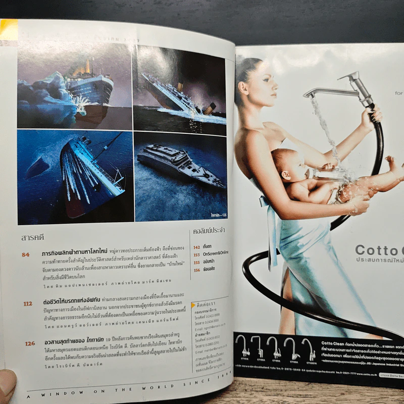 National Geographic ธ.ค.2547 รูปที่ 8