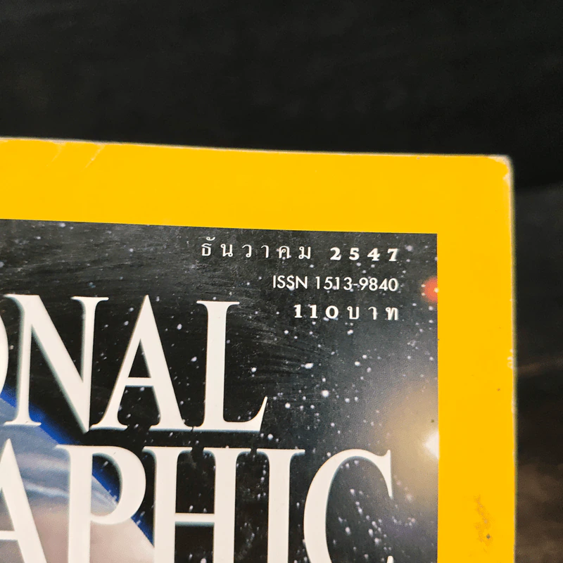 National Geographic ธ.ค.2547 รูปที่ 6