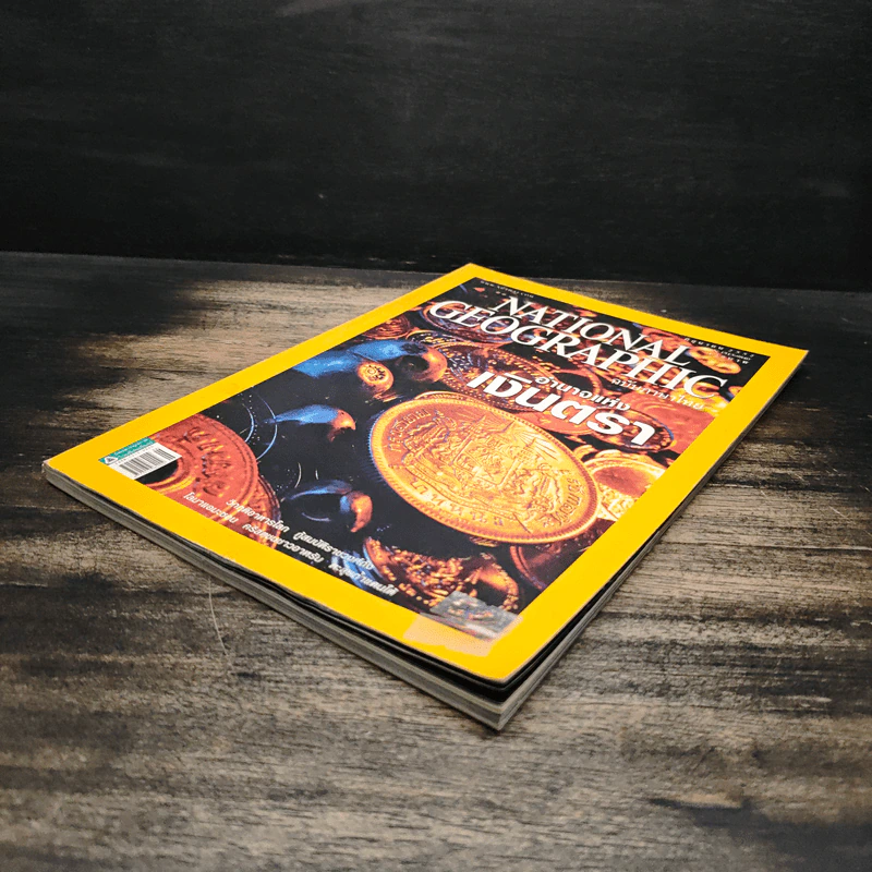 National Geographic ฉบับที่ 95 มิ.ย. 2552 เงินตรา รูปที่ 4