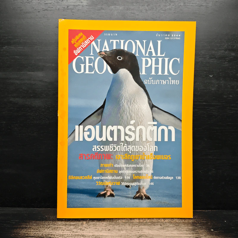 National Geographic ธ.ค.2544 รูปที่ 1