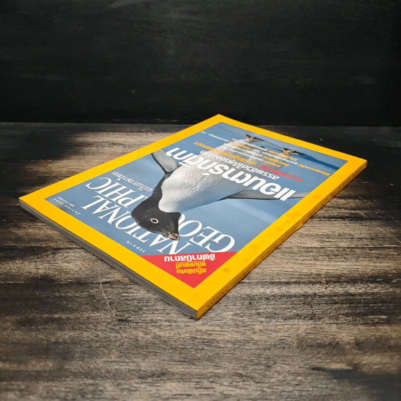National Geographic ธ.ค.2544 รูปที่ 5