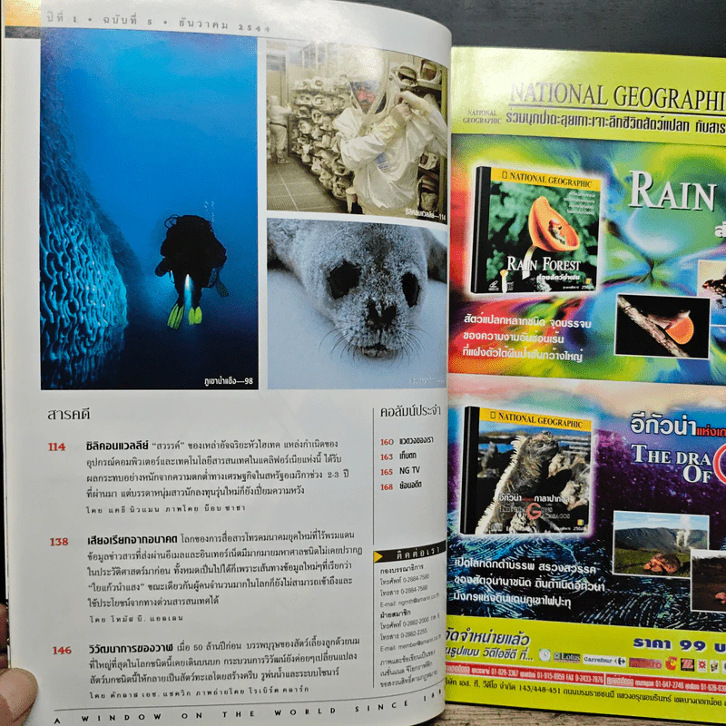 National Geographic ธ.ค.2544 รูปที่ 8