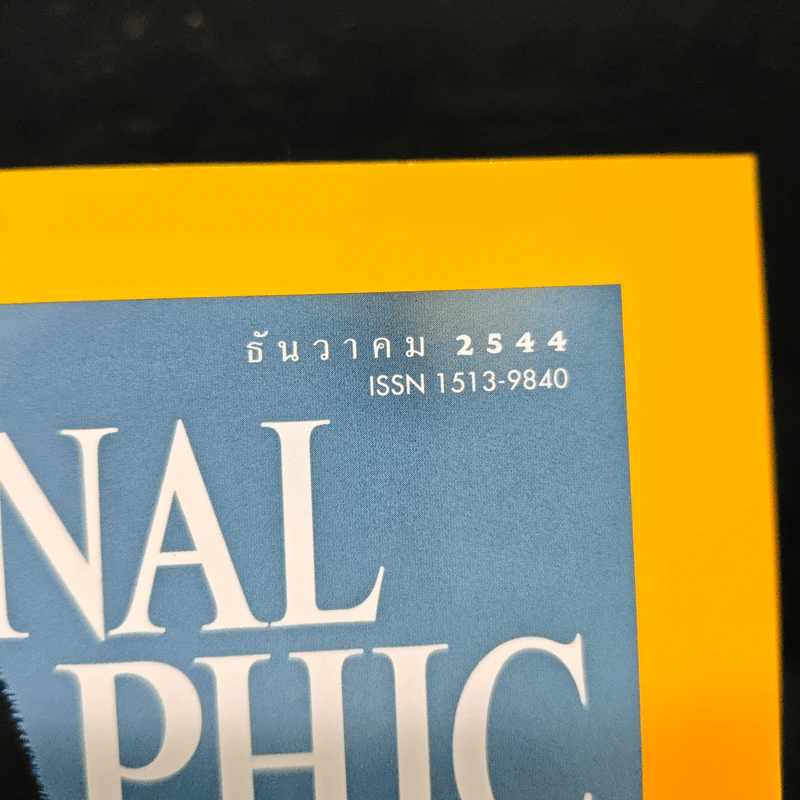 National Geographic ธ.ค.2544 รูปที่ 6