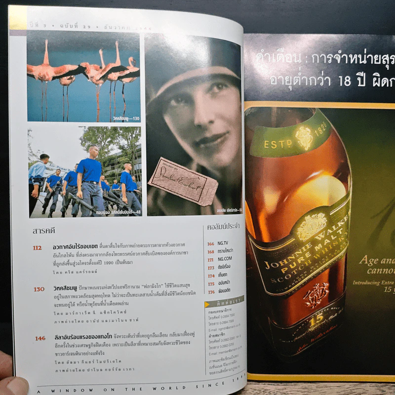 National Geographic ธ.ค.2546 รูปที่ 8