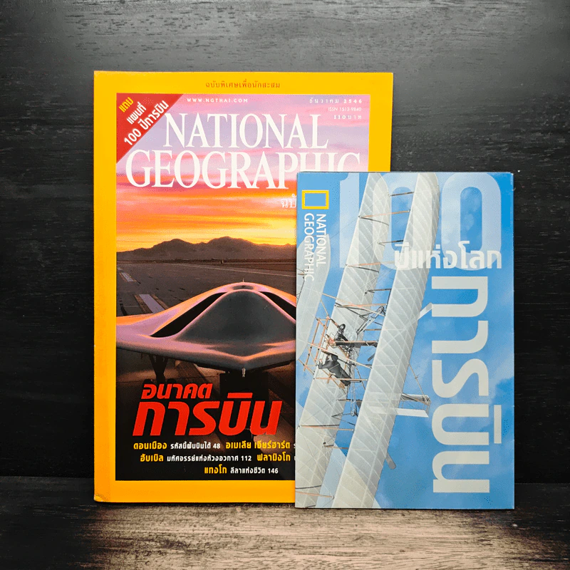 National Geographic ธ.ค.2546 รูปที่ 1