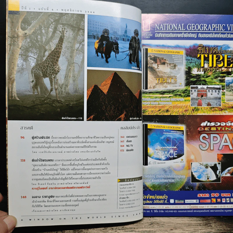 NATIONAL GEOGRAPHIC พฤษจิกายน 2545 รูปที่ 8
