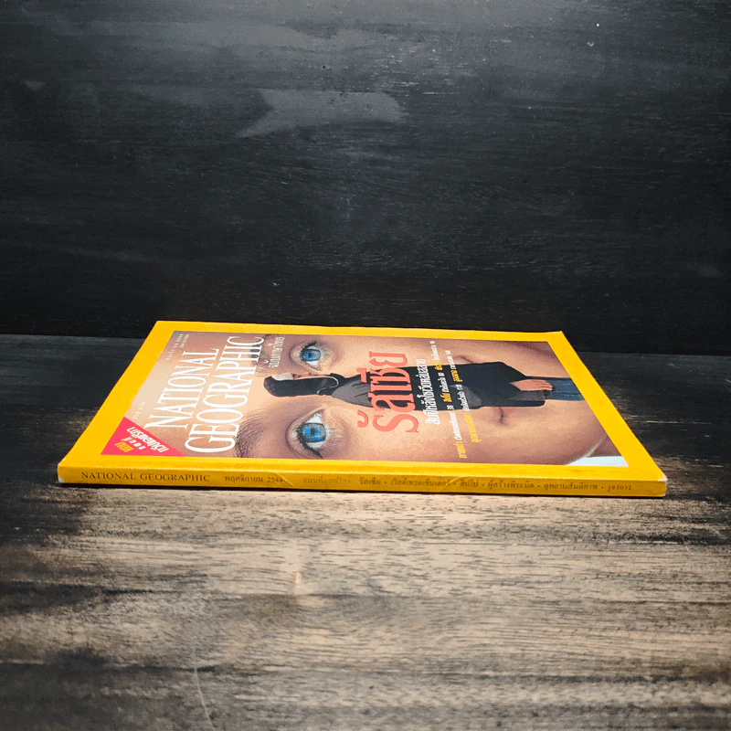 NATIONAL GEOGRAPHIC พฤษจิกายน 2545 รูปที่ 3