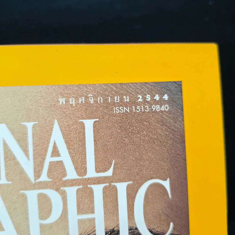 NATIONAL GEOGRAPHIC พฤษจิกายน 2545 รูปที่ 6