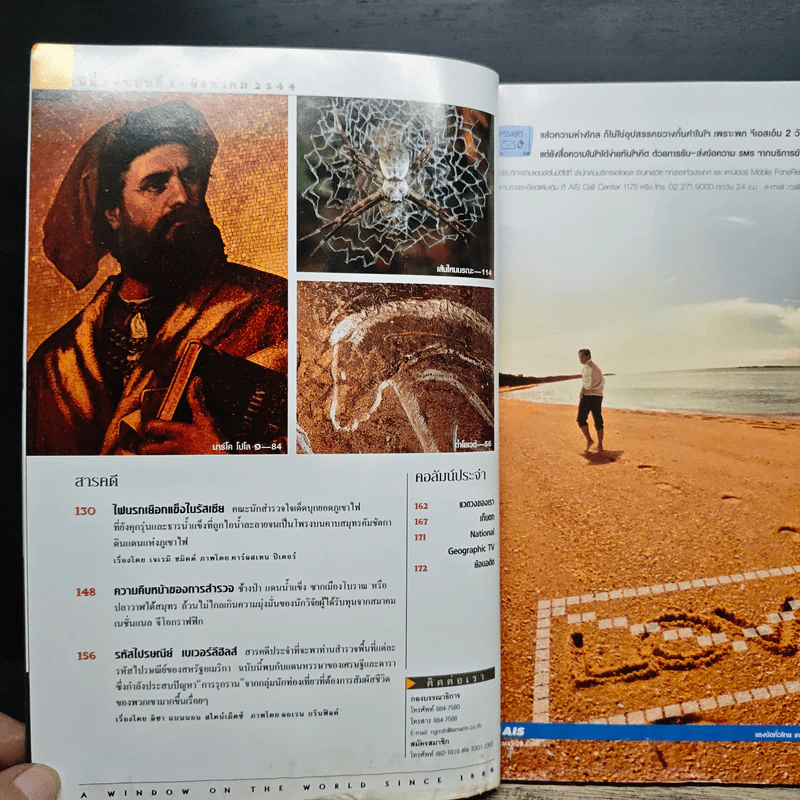 National Geographic ส.ค.2544 รูปที่ 8