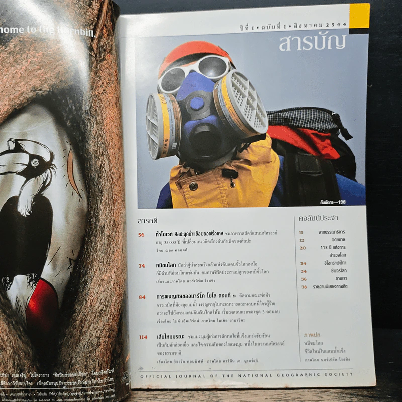 National Geographic ส.ค.2544 รูปที่ 7