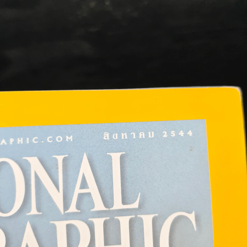 National Geographic ส.ค.2544 รูปที่ 6