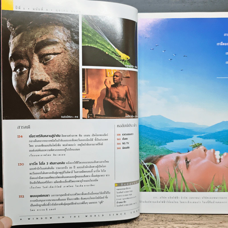 National Geographic ต.ค.2544 รูปที่ 8