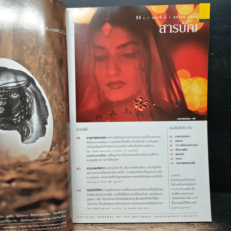 National Geographic ต.ค.2544 รูปที่ 7