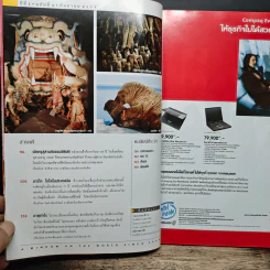 National Geographic ก.ย.2544 รูปที่ 8