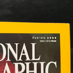 National Geographic ก.ย.2544 รูปที่ 6