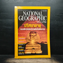 National Geographic ก.ย.2544 รูปที่ 1