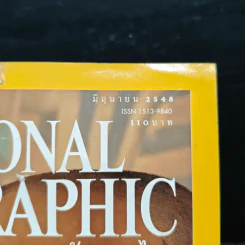 National Geographic มิ.ย.2548 รูปที่ 6