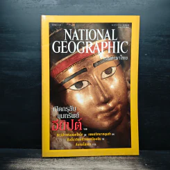 National Geographic ม.ค.2546 รูปที่ 1