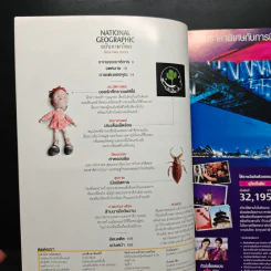 NATIONAL GEOGRAPHIC ฉบับที่110 ก.ย.2553 รูปที่ 8