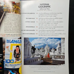 NATIONAL GEOGRAPHIC ฉบับที่110 ก.ย.2553 รูปที่ 7