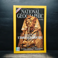 NATIONAL GEOGRAPHIC ฉบับที่110 ก.ย.2553