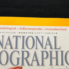 NATIONAL GEOGRAPHIC  พ.ค.2557 รูปที่ 6