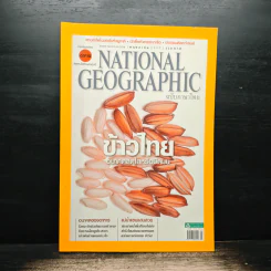 NATIONAL GEOGRAPHIC  พ.ค.2557 รูปที่ 1