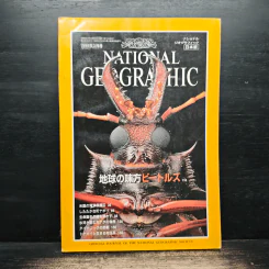National Geographic 98年3月号
