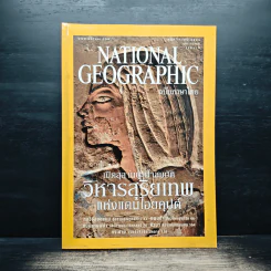National Geographic พ.ย.2546 รูปที่ 1