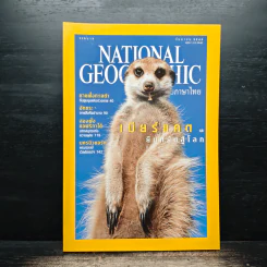 National Geographic ก.ย.2545