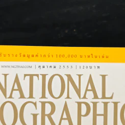 National Geographic ฉบับที่ 111 ต.ค. 2553 รูปที่ 6