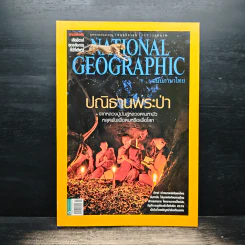 NATIONAL GEOGRAPHIC  ฉบับที่ 136 พ.ย.2555