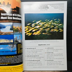 NATIONAL GEOGRAPHIC  ฉบับที่ 136 พ.ย.2555 รูปที่ 7