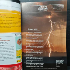 National Geographic ฉบับที่ 133 ส.ค. 2555 230 ปี กรุงเทพฯ รูปที่ 7