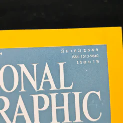 National Geographic มี.ค. 2549 รูปที่ 6