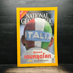 National Geographic มิ.ย.2549 ฟุตบอลเกมหยุดโลก