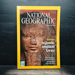 National Geographic ฉบับที่ 93 เม.ย. 2552 ฮัตเชปชุต รูปที่ 1