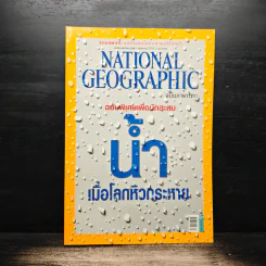 National Geographic ฉบับที่ 105 เม.ย.2553 รูปที่ 1