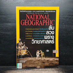NATIONAL GEOGRAPHIC ฉบับที่ 164 มี.ค.2558