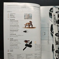 National Geographic ฉบับที่ 132 ก.ค.2555 มหาพายุสุริยะ รูปที่ 8
