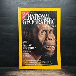 National Geographic ส.ค.2545