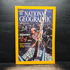 National Geographic ฉบับที่ 102 ม.ค. 2553