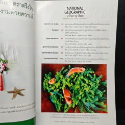 National Geographic ฉบับที่ 102 ม.ค. 2553 รูปที่ 7
