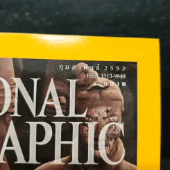 National Geographic ฉบับที่ 103 ก.พ. 2553 รูปที่ 6