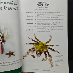 National Geographic ฉบับที่ 103 ก.พ. 2553 รูปที่ 7