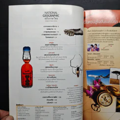 NATIONAL GEOGRAPHIC พ.ค.2553 รูปที่ 8