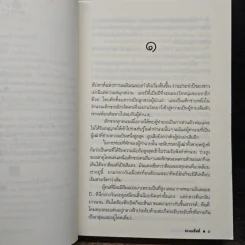 มนตราใต้แสงจันทร์ - อะแมธิสต์ รูปที่ 7