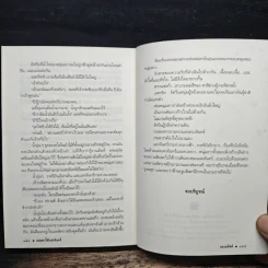 มนตราใต้แสงจันทร์ - อะแมธิสต์ รูปที่ 8