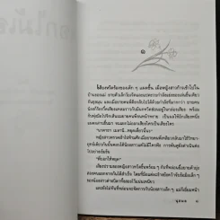 ดอกไม้เอเชีย - นุสมล รูปที่ 7